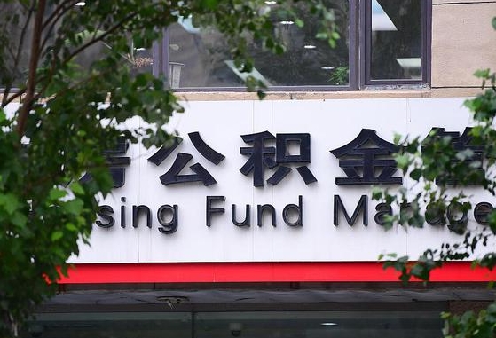 阜新公积金可以找黄牛取出来吗（公积金 黄牛）